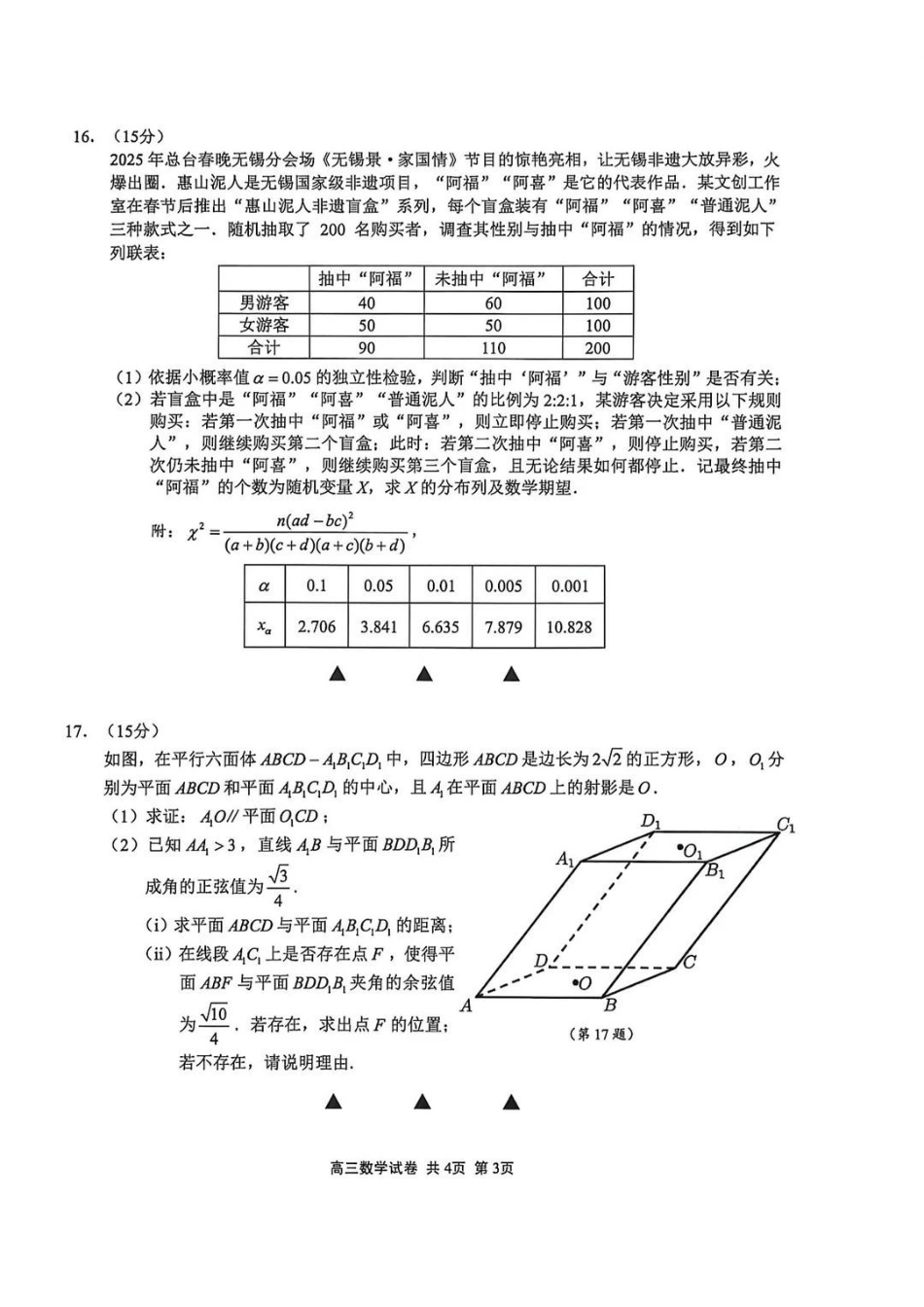 【数学】江苏无锡市2025-2026学年度第一学期2026届高三年级期末教学质量监测考试(2.2-2.4).pdf_第3页