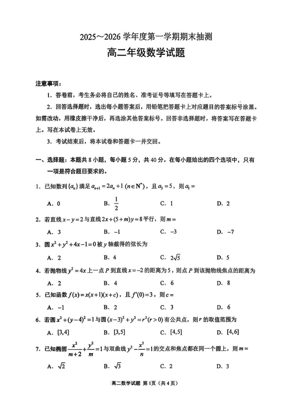 【数学】江苏徐州市2025-2026学年度第一学期高二年级期末抽测考试(2.2-2.3).pdf_第1页