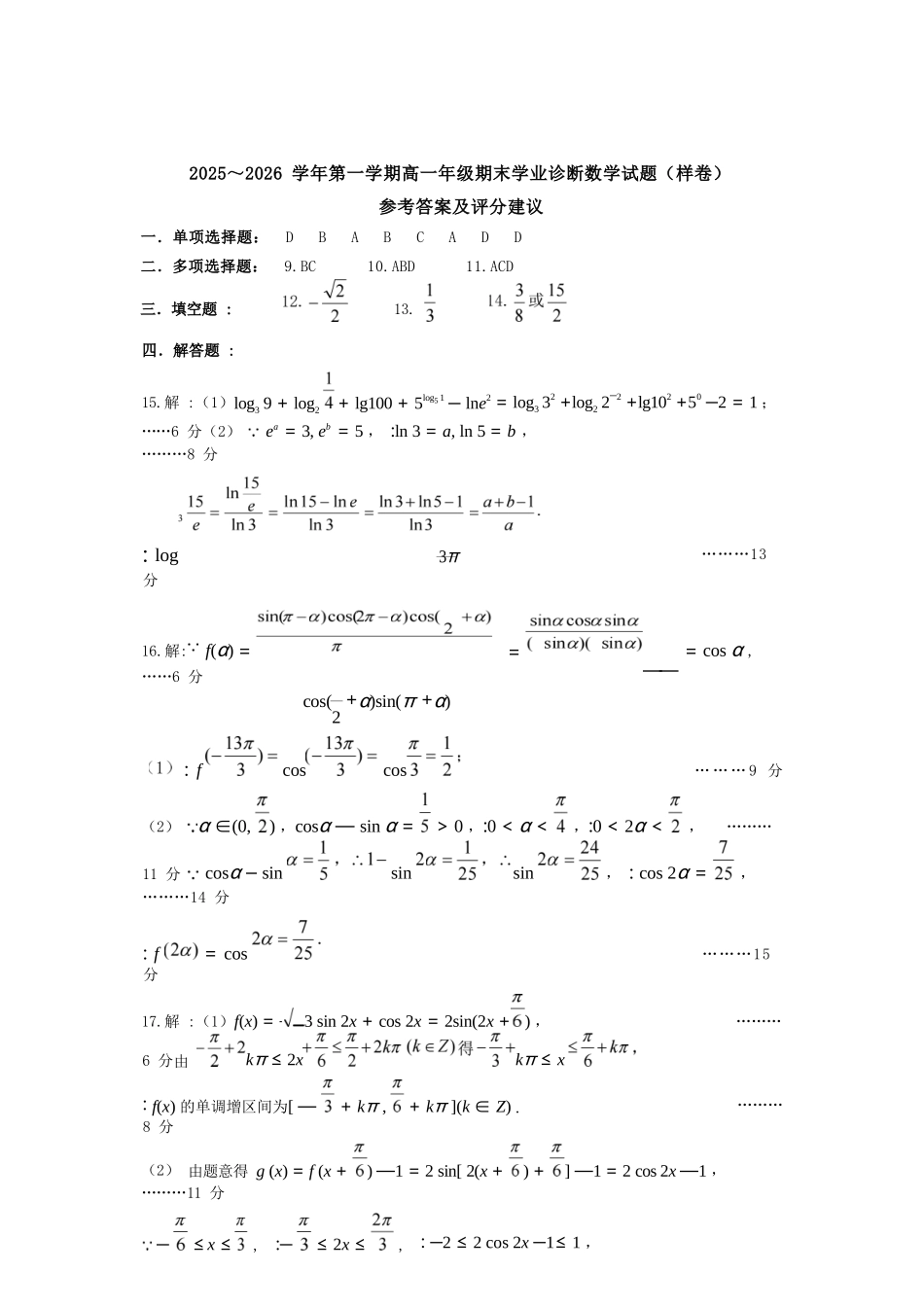 【数学】山西太原市2025-2026学年第一学期高一年级期末学业诊断(2.3-2.5).docx_第1页