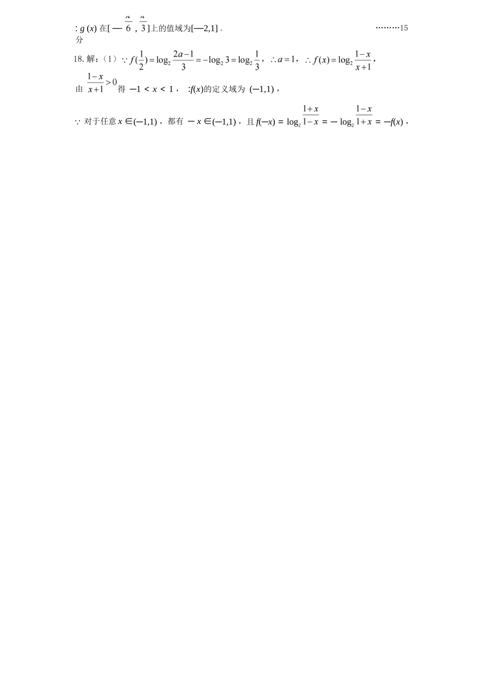 【数学】山西太原市2025-2026学年第一学期高一年级期末学业诊断(2.3-2.5).docx_第2页