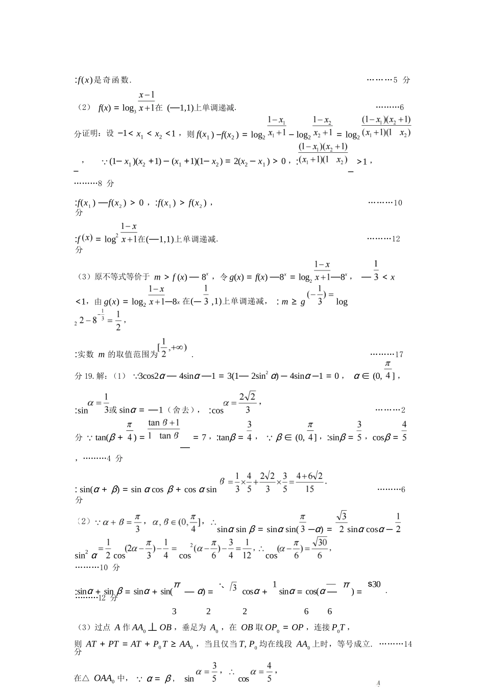 【数学】山西太原市2025-2026学年第一学期高一年级期末学业诊断(2.3-2.5).docx_第3页