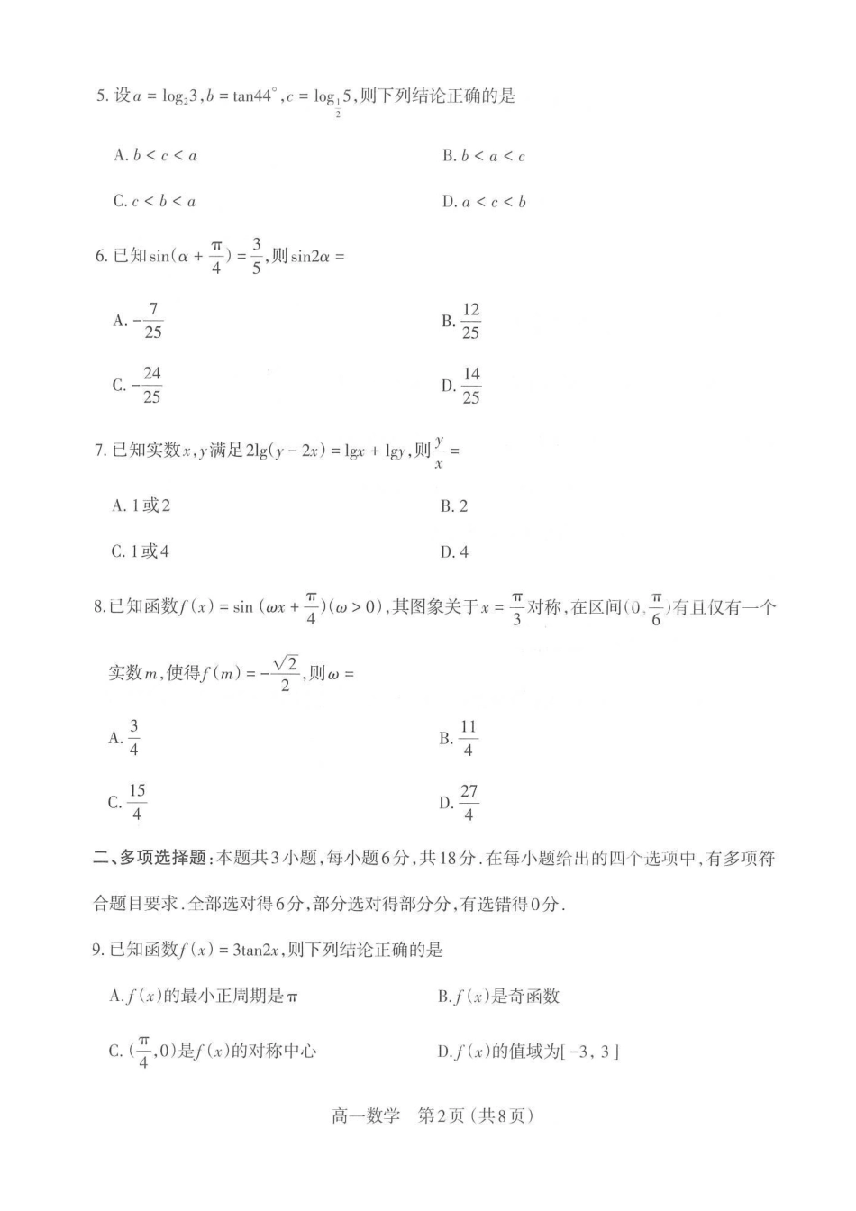 【数学】山西太原市2025-2026学年第一学期高一年级期末学业诊断(2.3-2.5).pdf_第2页