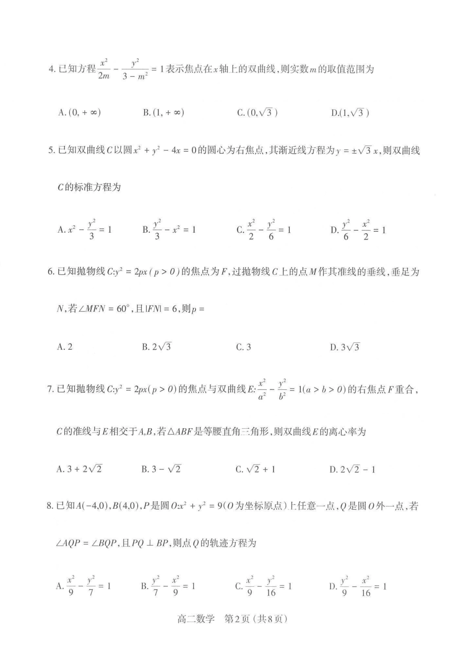 【数学】太原市2025-2026学年高二年级第一学期期末学业诊断.pdf_第2页