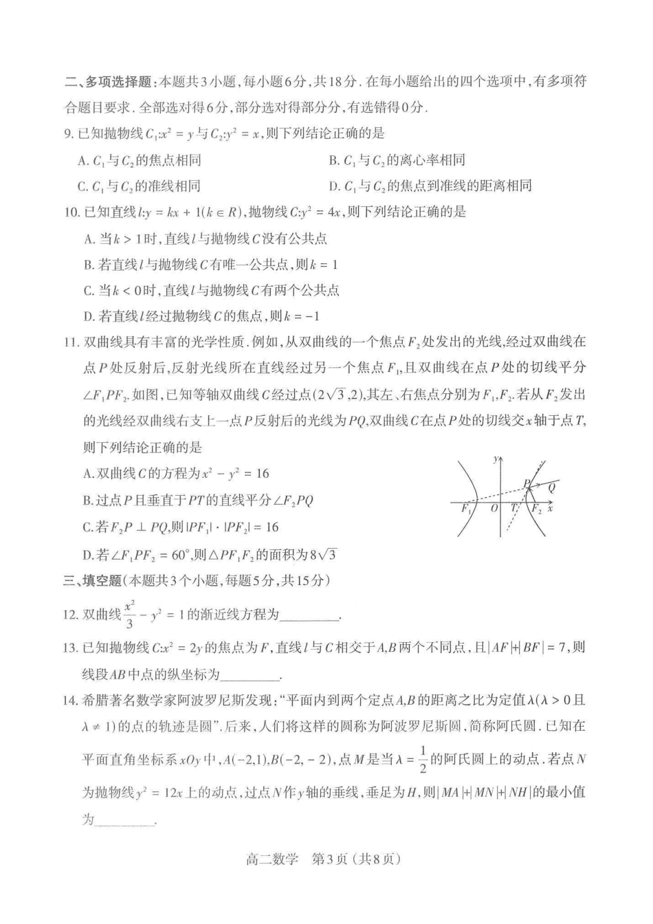【数学】太原市2025-2026学年高二年级第一学期期末学业诊断.pdf_第3页