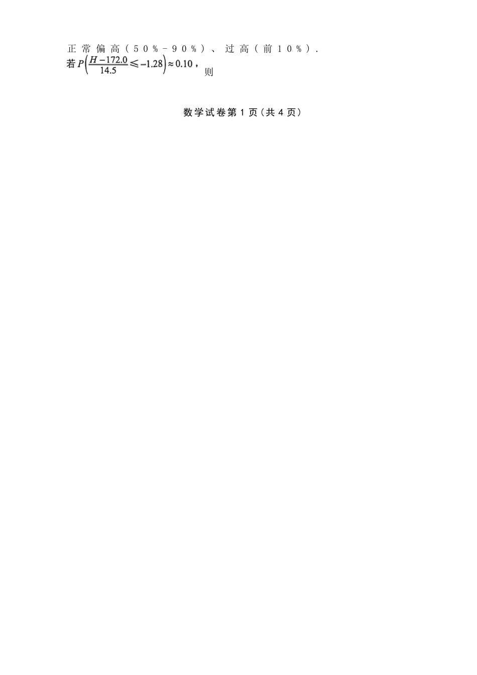 【数学+答案】江苏南通市2026届高三年级上学期学业质量监测(南通一模)(1.28-1.30).docx_第2页