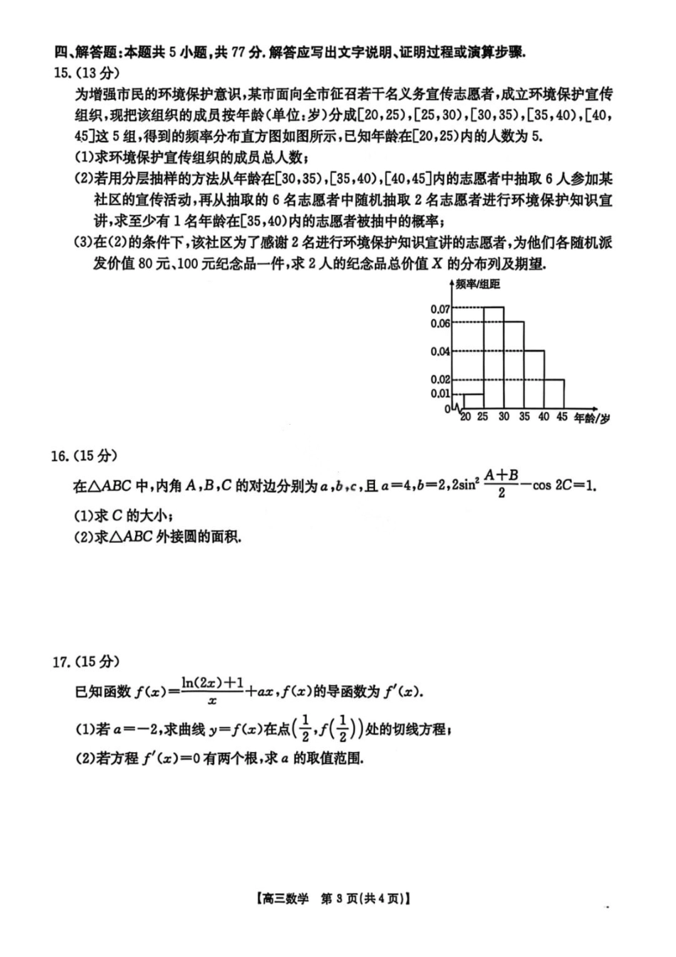 【数学+答案】云南楚雄州2025-2026学年上学期高中三年级期末教育学业质量监测(2.4-2.6).pdf_第2页