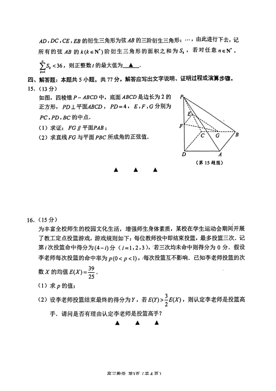 【数学+答案+解析】江苏苏州市2025-2026学年度第一学期2026届高三年级期末调研考试(苏州零模)(2.3-2.5).pdf_第3页