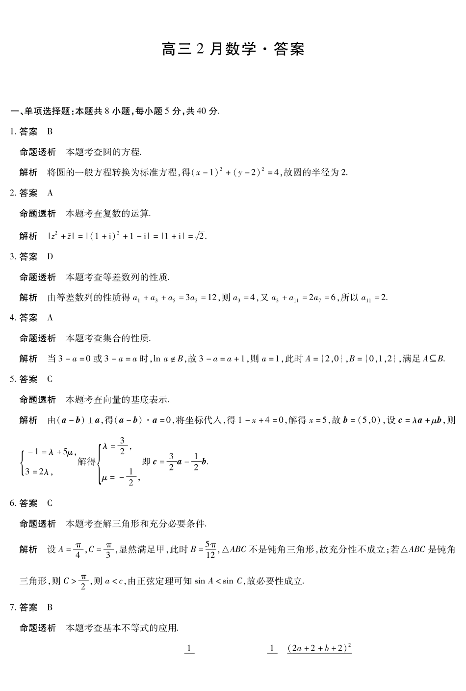 【数学DA】安徽亳州市普通高中2025-2026学年度第一学期高三期末质量检测.pdf_第1页
