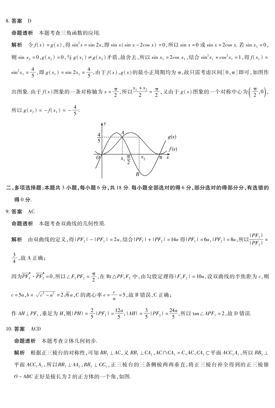 【数学DA】安徽亳州市普通高中2025-2026学年度第一学期高三期末质量检测.pdf_第2页