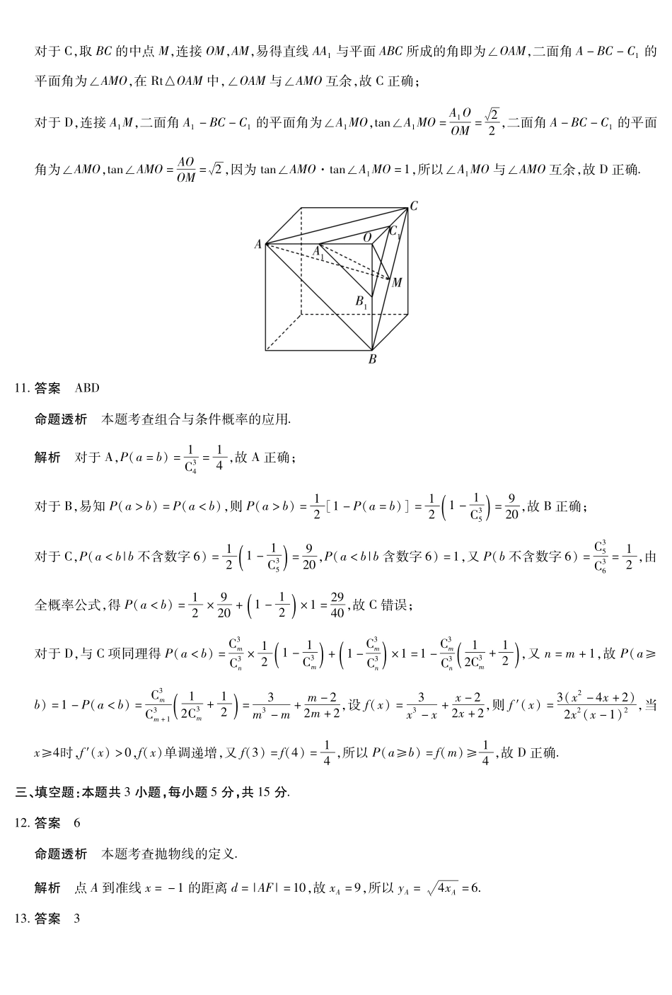 【数学DA】安徽亳州市普通高中2025-2026学年度第一学期高三期末质量检测.pdf_第3页