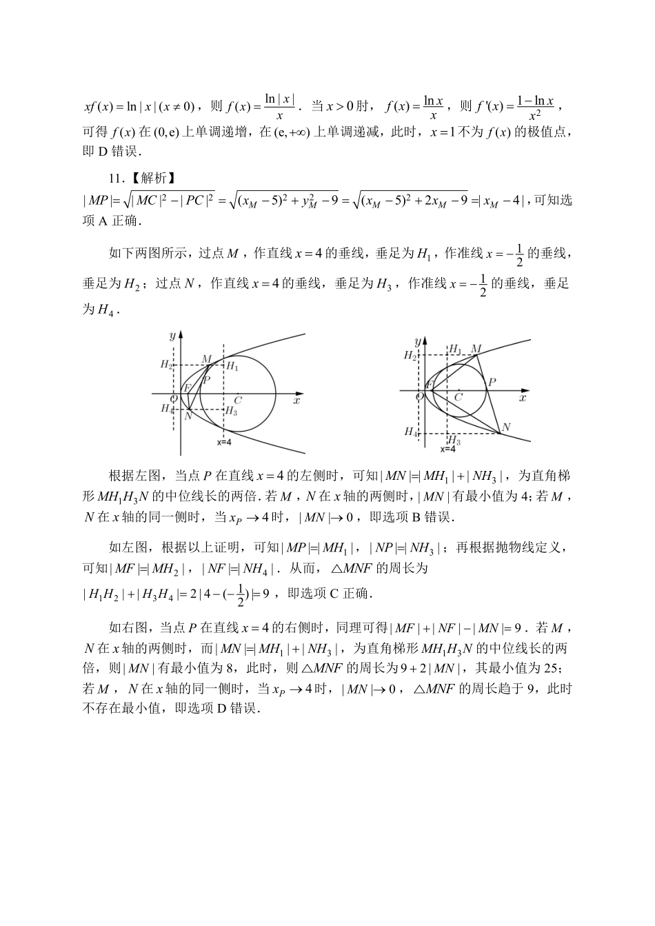 【数学参考答案】长沙市2026年高三模拟考试.pdf_第2页