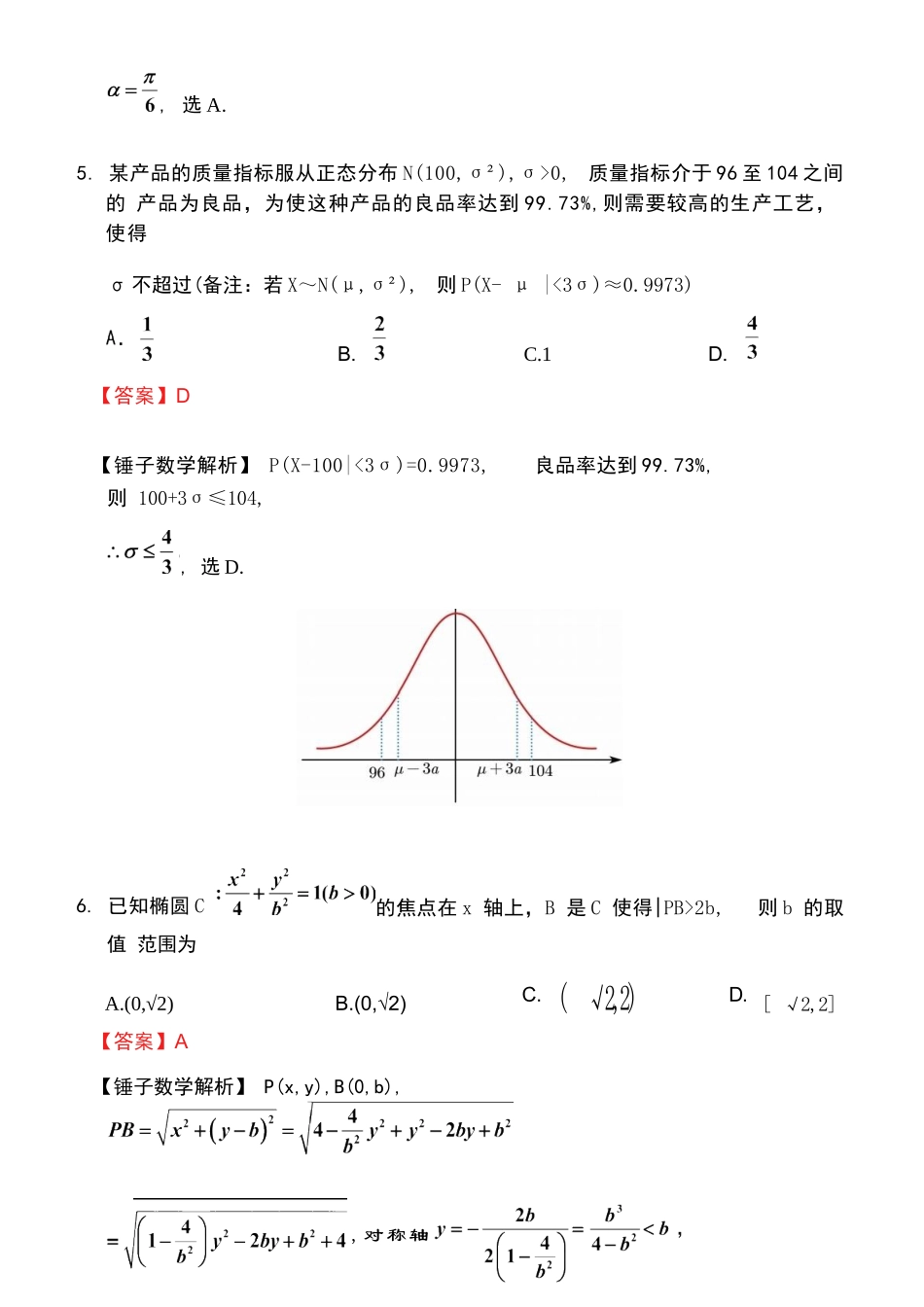 【数学解析】江苏常州市2025-2026学年第一学期高三年级期末质量调研(1.27-1.29).docx_第3页