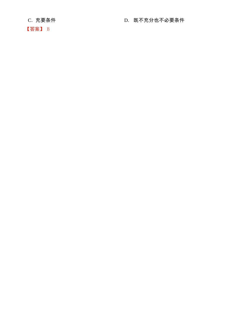 【数学解析答案】江苏南通市2026届高三年级上学期学业质量监测(南通一模)(1.28-1.30).docx_第2页