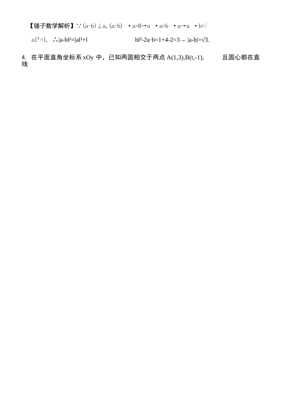 【数学解析答案】江苏苏州市2025-2026学年度第一学期2026届高三年级期末调研考试(苏州零模)(2.3-2.5).docx_第2页