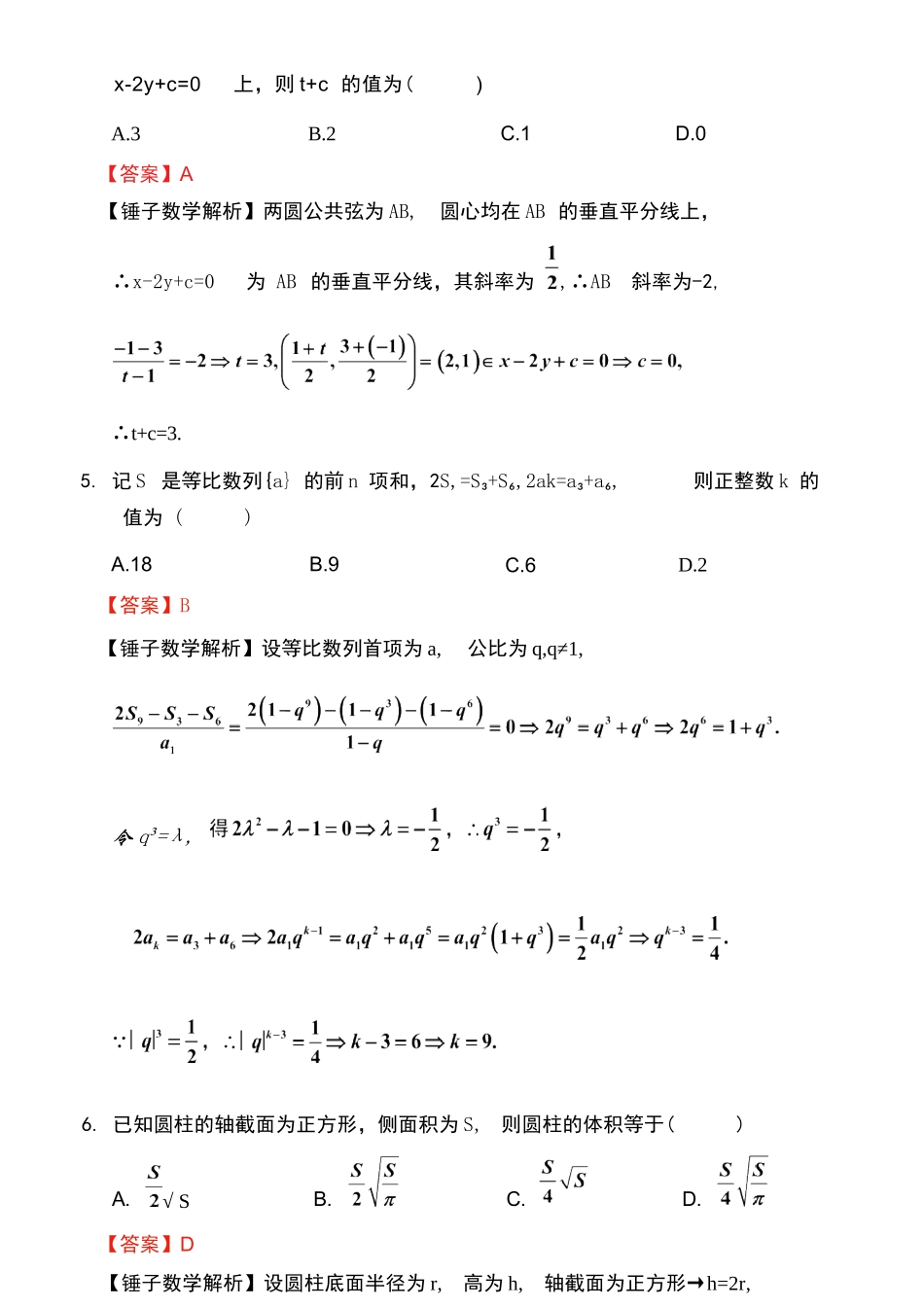 【数学解析答案】江苏苏州市2025-2026学年度第一学期2026届高三年级期末调研考试(苏州零模)(2.3-2.5).docx_第3页