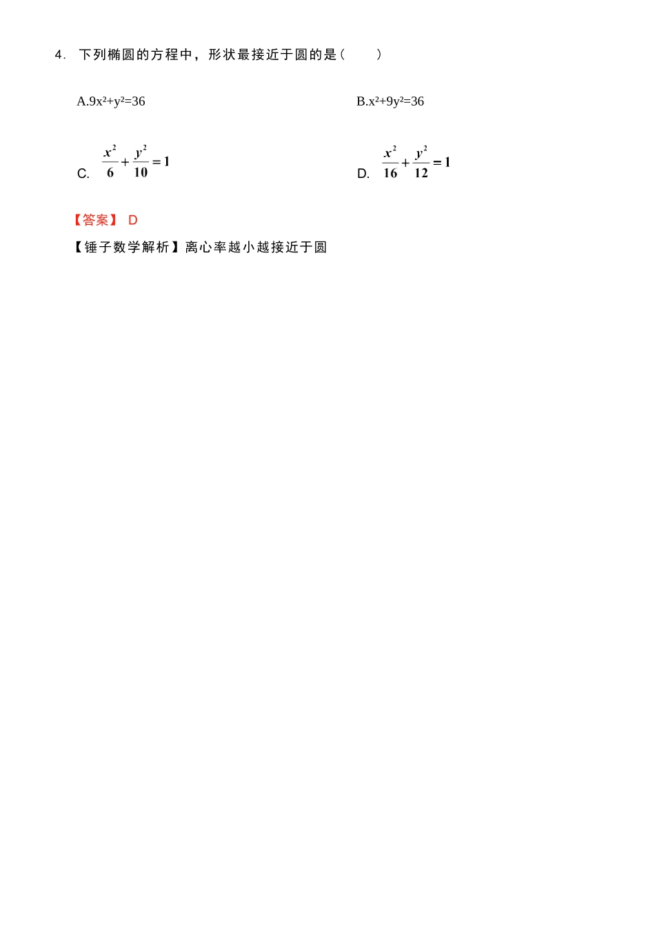 【数学解析答案】江苏无锡市2025-2026学年度第一学期2026届高三年级期末教学质量监测考试(2.2-2.4).docx_第2页
