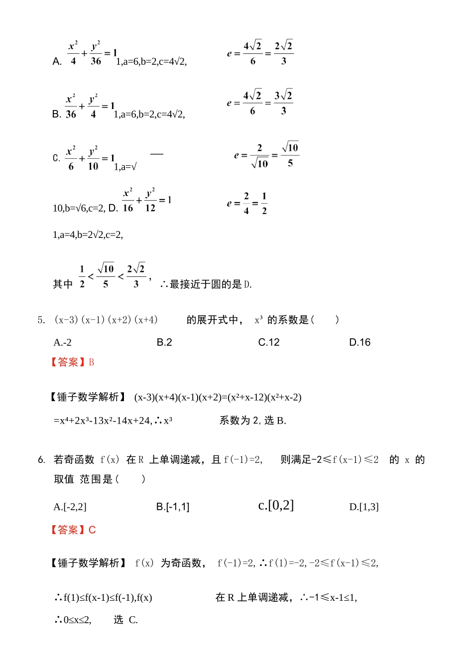 【数学解析答案】江苏无锡市2025-2026学年度第一学期2026届高三年级期末教学质量监测考试(2.2-2.4).docx_第3页
