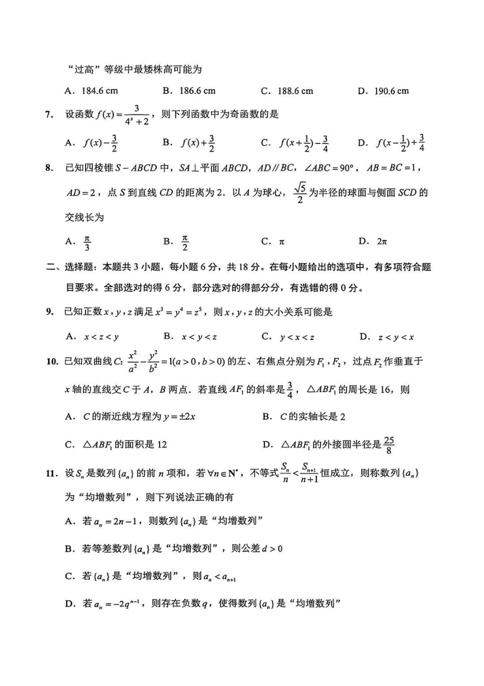 【数学卷+答案】南通一模2601.pdf_第2页