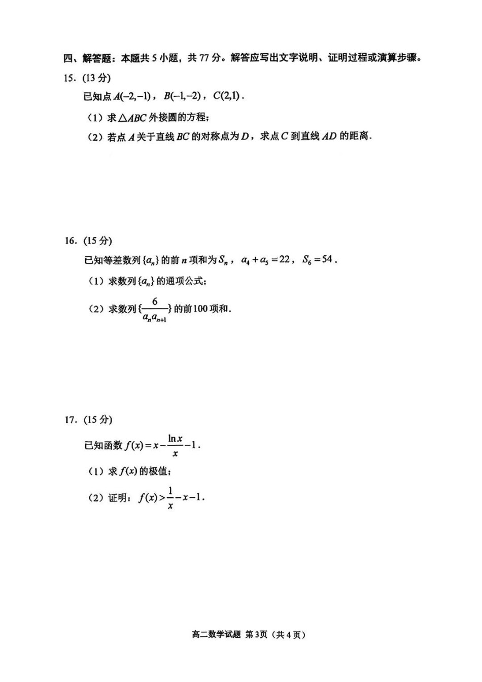 【数学卷+答案】徐州高二期末2601.pdf_第3页