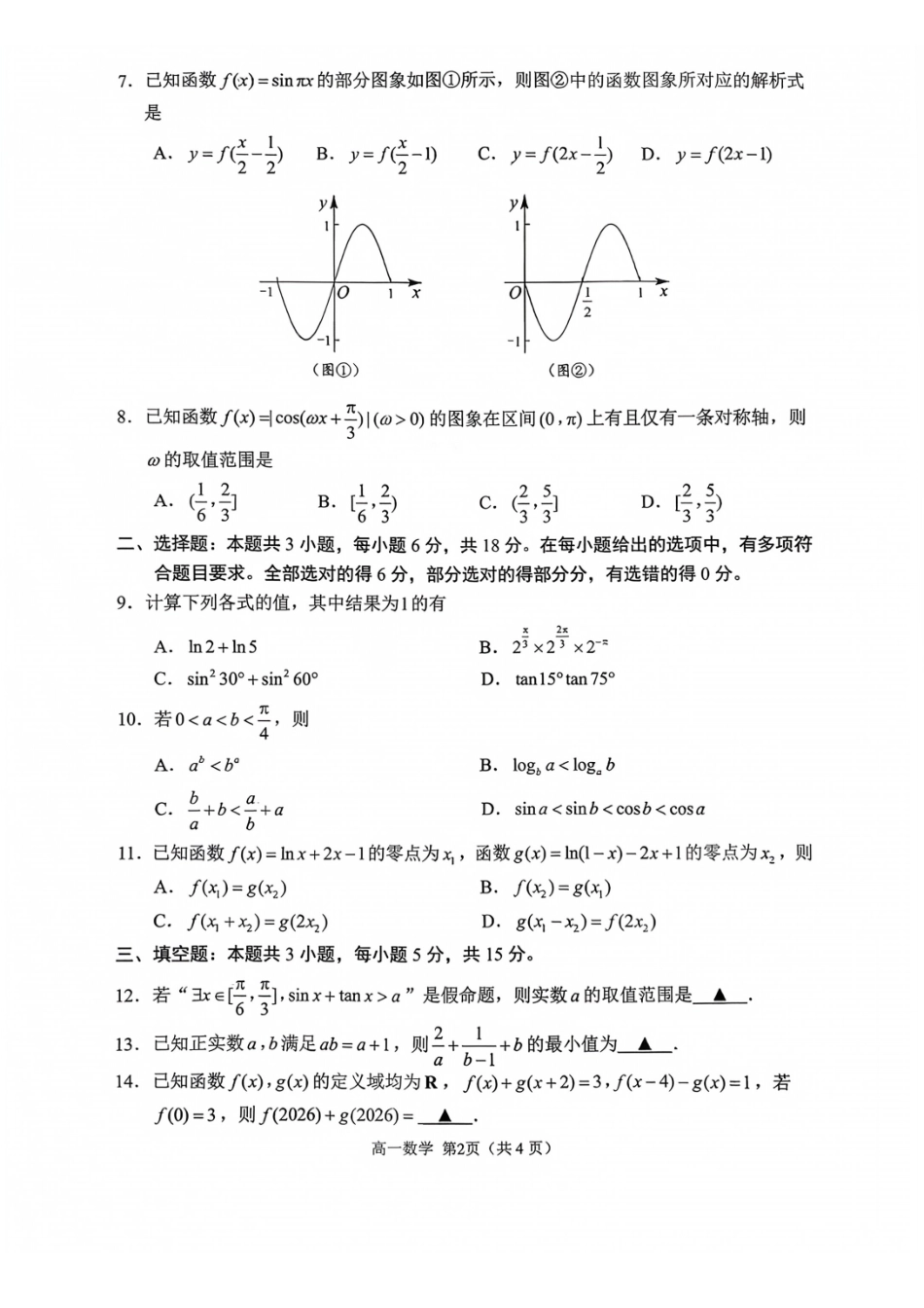 【数学卷+解析】苏州高一期末2601.pdf_第2页