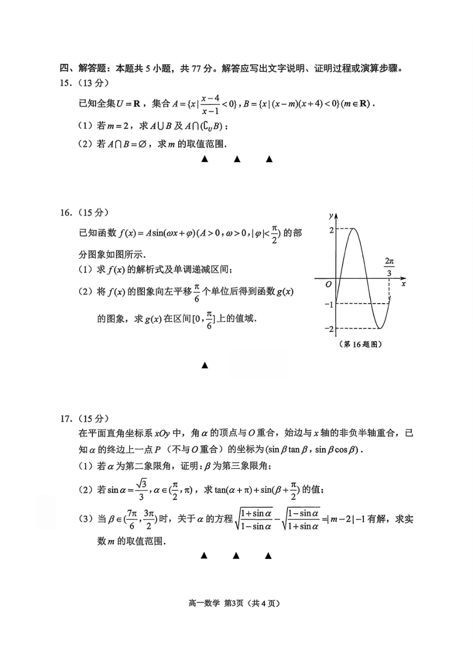 【数学卷+解析】苏州高一期末2601.pdf_第3页