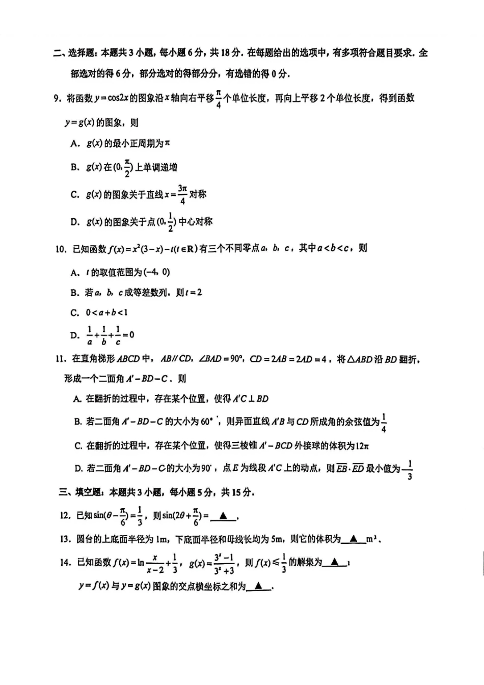 【数学卷+解析】镇江零模2601.pdf_第2页