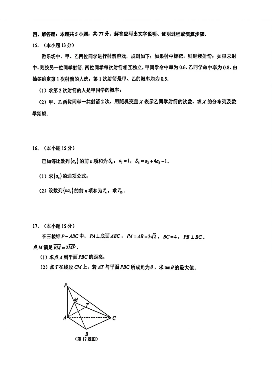 【数学卷+解析】镇江零模2601.pdf_第3页