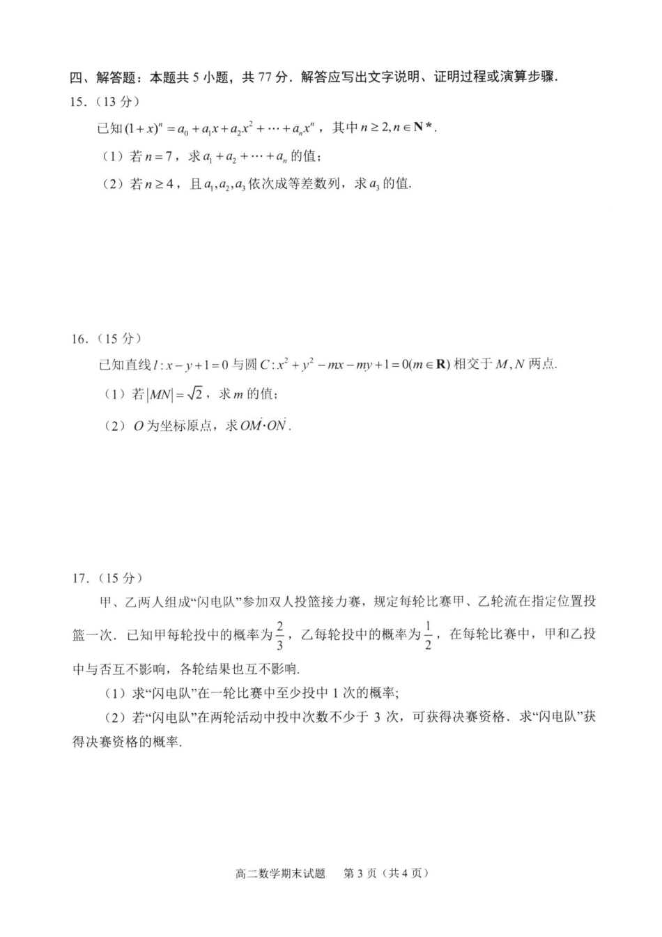 【数学试卷】福建宁德市2025-2026学年度第一学期期末高二质量检测(2.2-2.4).pdf_第3页