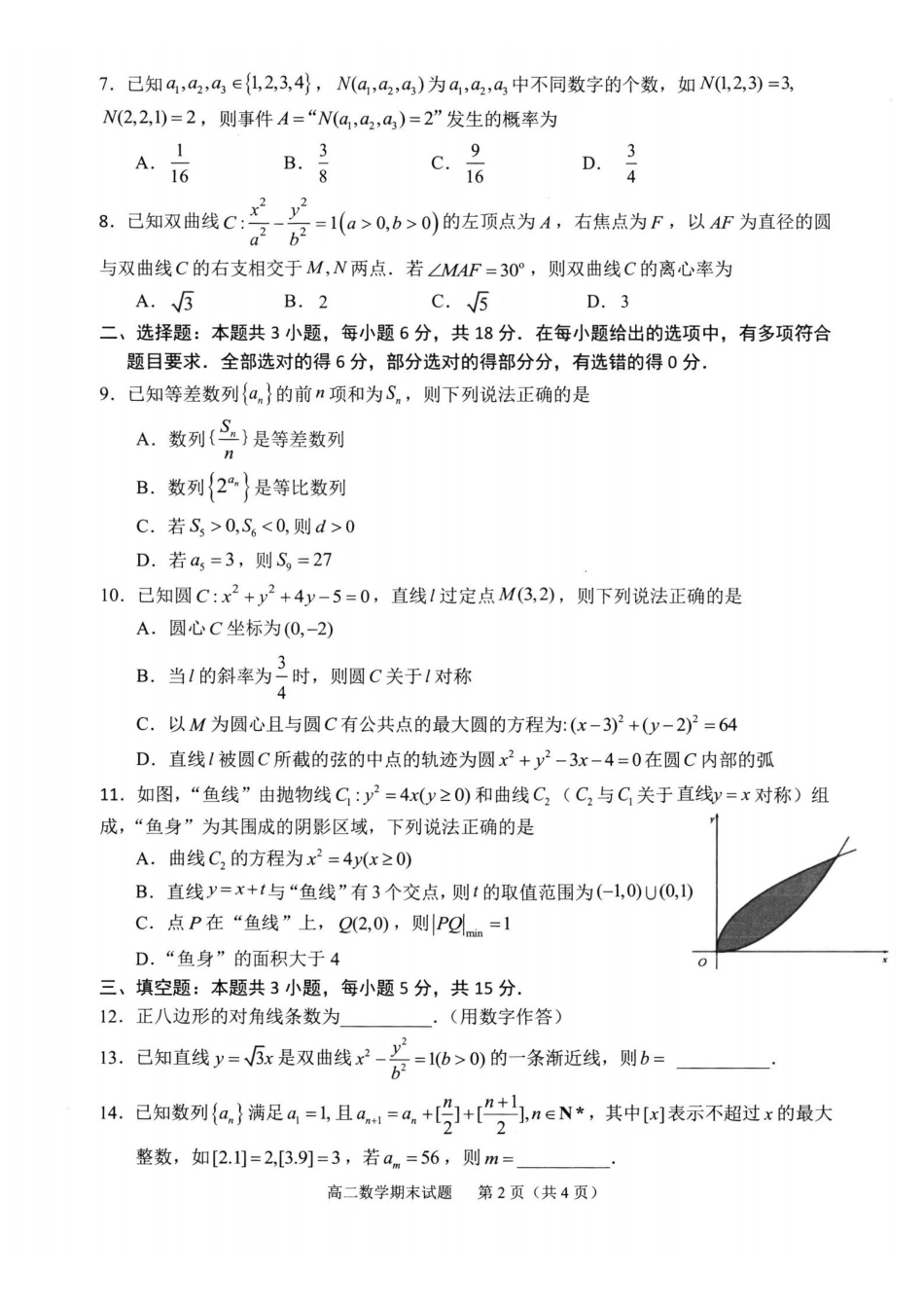 【数学试卷】-福建宁德市2025-2026学年度第一学期期末高二质量检测(2.2-2.4).pdf_第2页