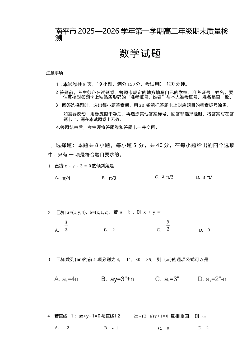 【数学试卷+答案】福建南平市2025~2026学年第一学期高二期末质量检测(2.2-2.4).docx_第1页