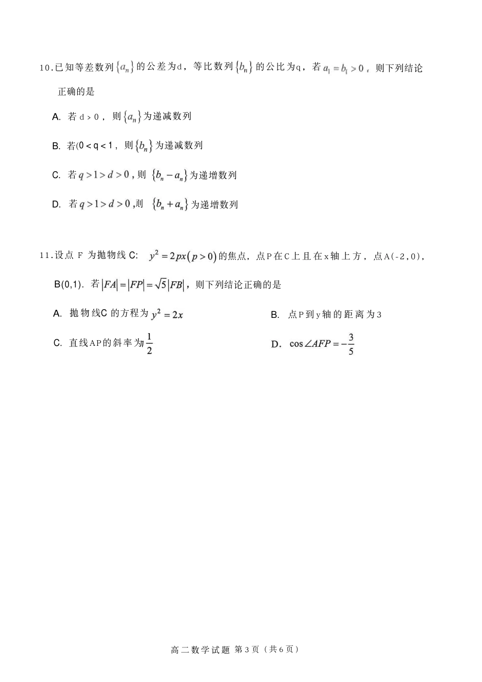 【数学试卷+答案】福建南平市2025~2026学年第一学期高二期末质量检测(2.2-2.4).pdf_第3页