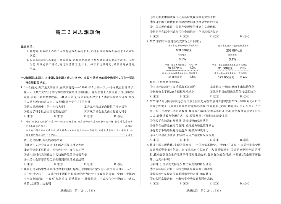 【思想政治】安徽亳州市普通高中2025-2026学年度第一学期高三期末质量检测.pdf_第1页