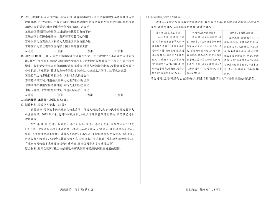 【思想政治】安徽亳州市普通高中2025-2026学年度第一学期高三期末质量检测.pdf_第3页