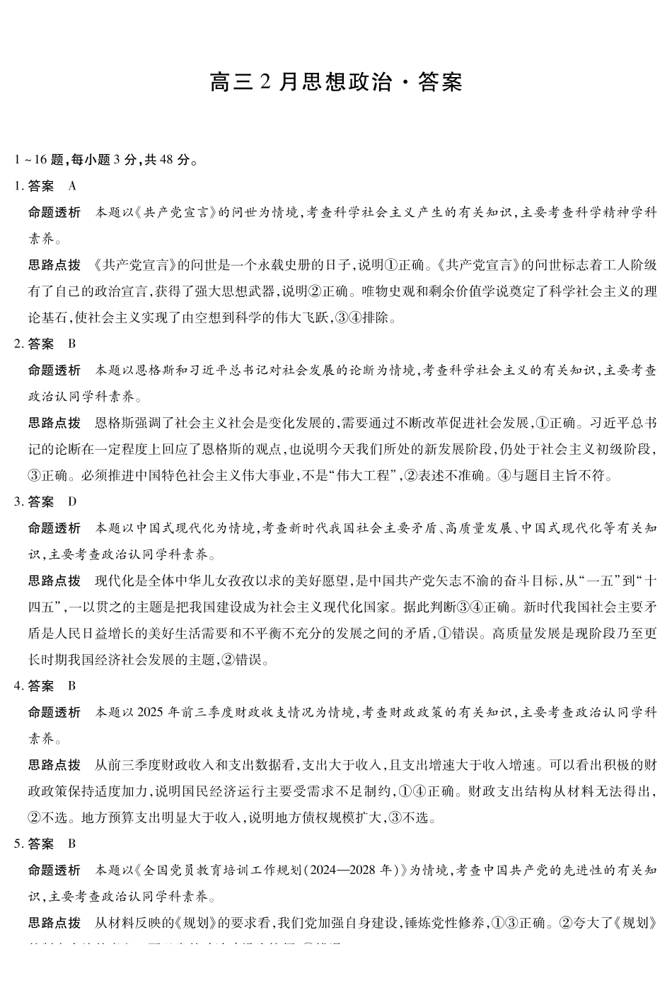 【思想政治DA】安徽亳州市普通高中2025-2026学年度第一学期高三期末质量检测.pdf_第1页