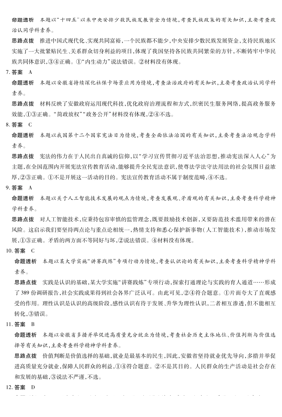 【思想政治DA】安徽亳州市普通高中2025-2026学年度第一学期高三期末质量检测.pdf_第2页