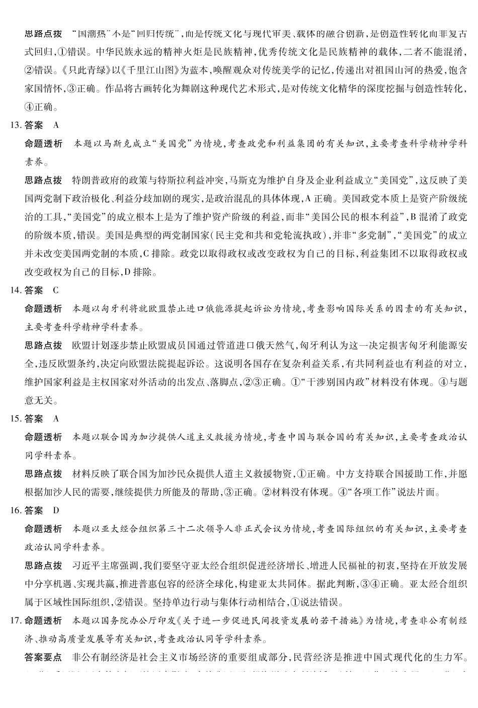 【思想政治DA】安徽亳州市普通高中2025-2026学年度第一学期高三期末质量检测.pdf_第3页