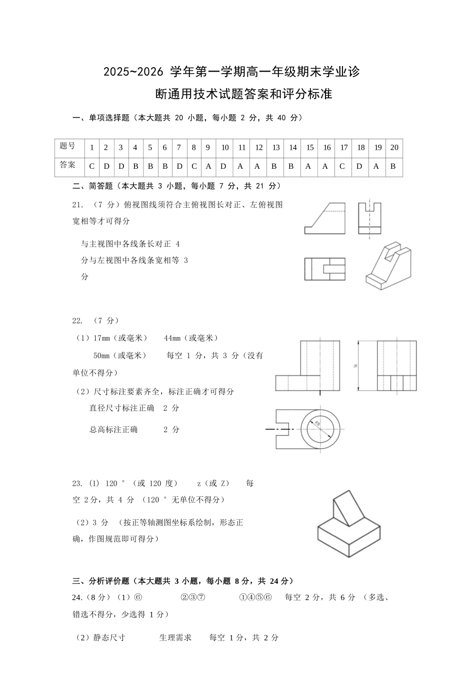 【通用技术】山西太原市2025-2026学年第一学期高一年级期末学业诊断(2.3-2.5).docx_第1页