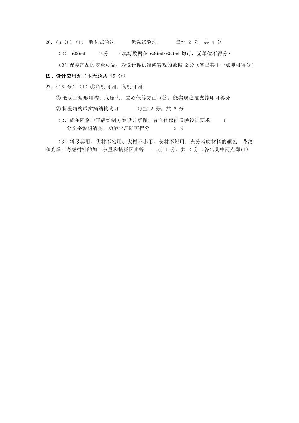 【通用技术】山西太原市2025-2026学年第一学期高一年级期末学业诊断(2.3-2.5).docx_第3页
