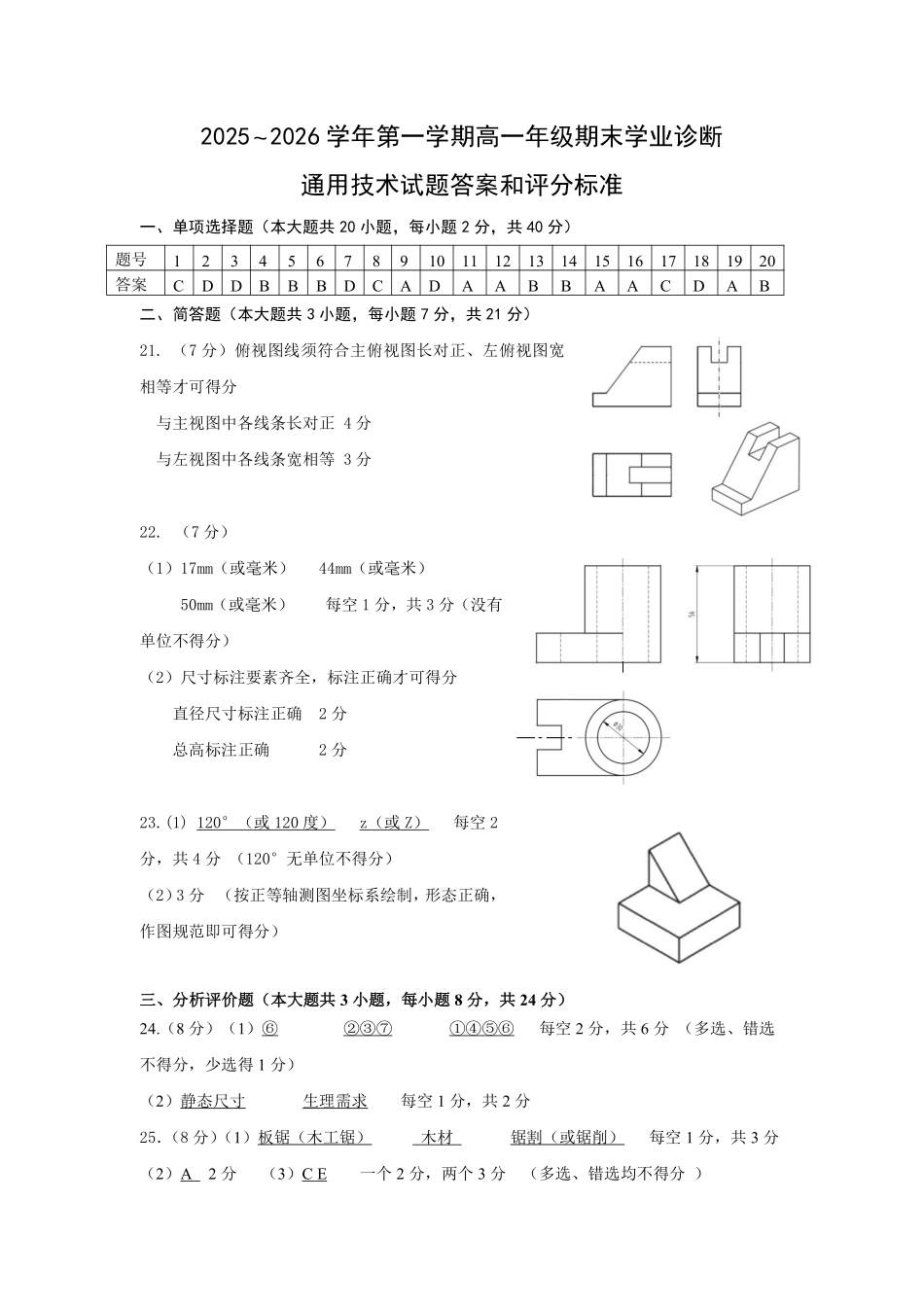 【通用技术】山西太原市2025-2026学年第一学期高一年级期末学业诊断(2.3-2.5).pdf_第1页