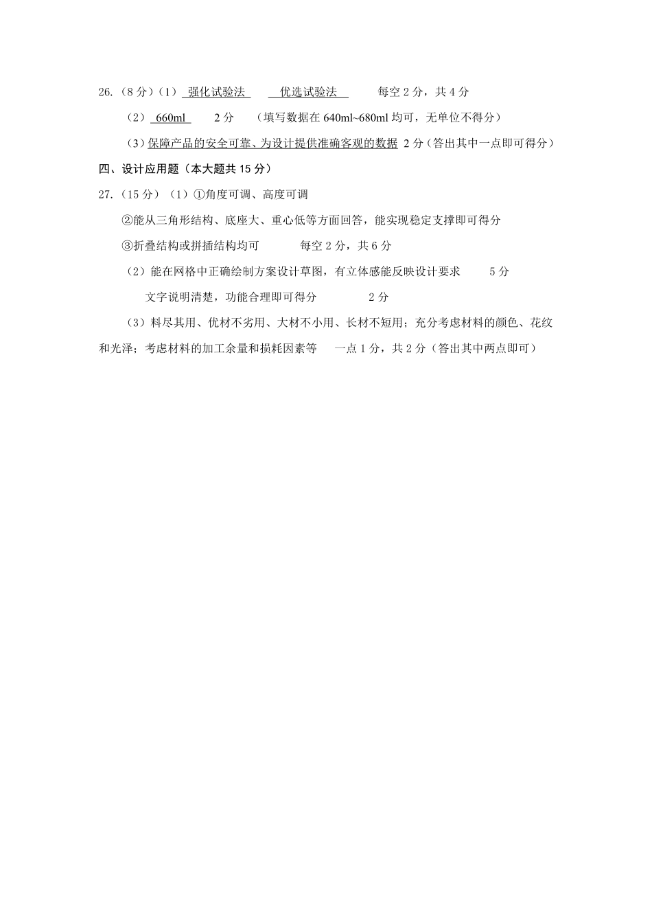 【通用技术】山西太原市2025-2026学年第一学期高一年级期末学业诊断(2.3-2.5).pdf_第2页