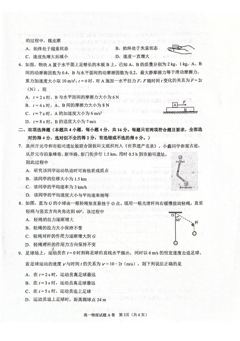 【物理(A卷)】福建泉州市2025-2026学年度上学期高一年级期末考试参考试题(2.2-2.4).pdf_第2页
