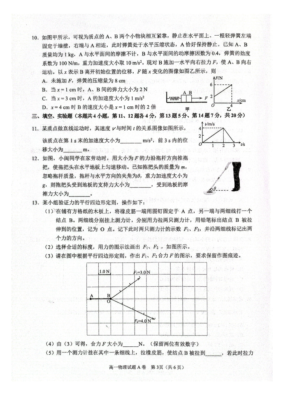 【物理(A卷)】福建泉州市2025-2026学年度上学期高一年级期末考试参考试题(2.2-2.4).pdf_第3页