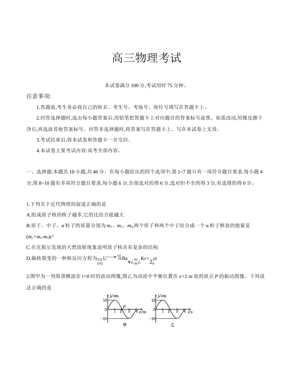 【物理(金太阳26-3001C)】江西金太阳2026届高三上学期1月百万大联考(26-3001C)(1.29-1.30).docx_第1页