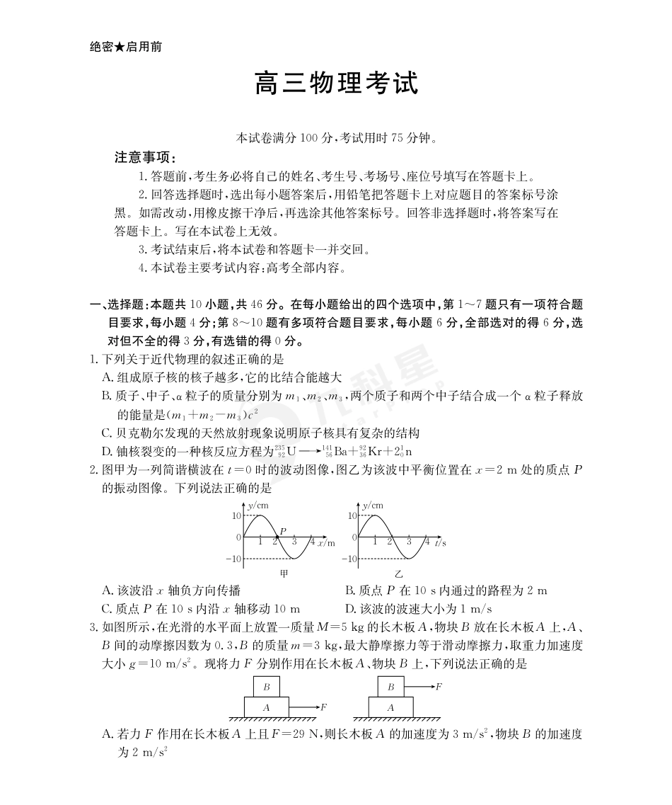 【物理(金太阳26-3001C)】江西金太阳2026届高三上学期1月百万大联考(26-3001C)(1.29-1.30).pdf_第1页
