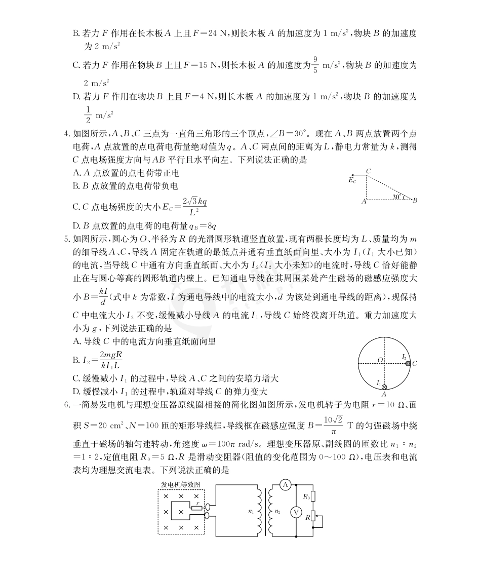 【物理(金太阳26-3001C)】江西金太阳2026届高三上学期1月百万大联考(26-3001C)(1.29-1.30).pdf_第2页