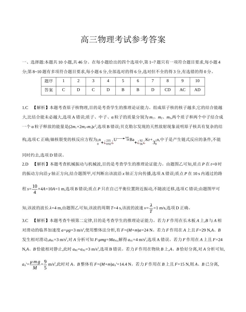【物理(金太阳26-3001C)答案】江西金太阳2026届高三上学期1月百万大联考（26-3001C）(1.29-1.30).docx_第1页