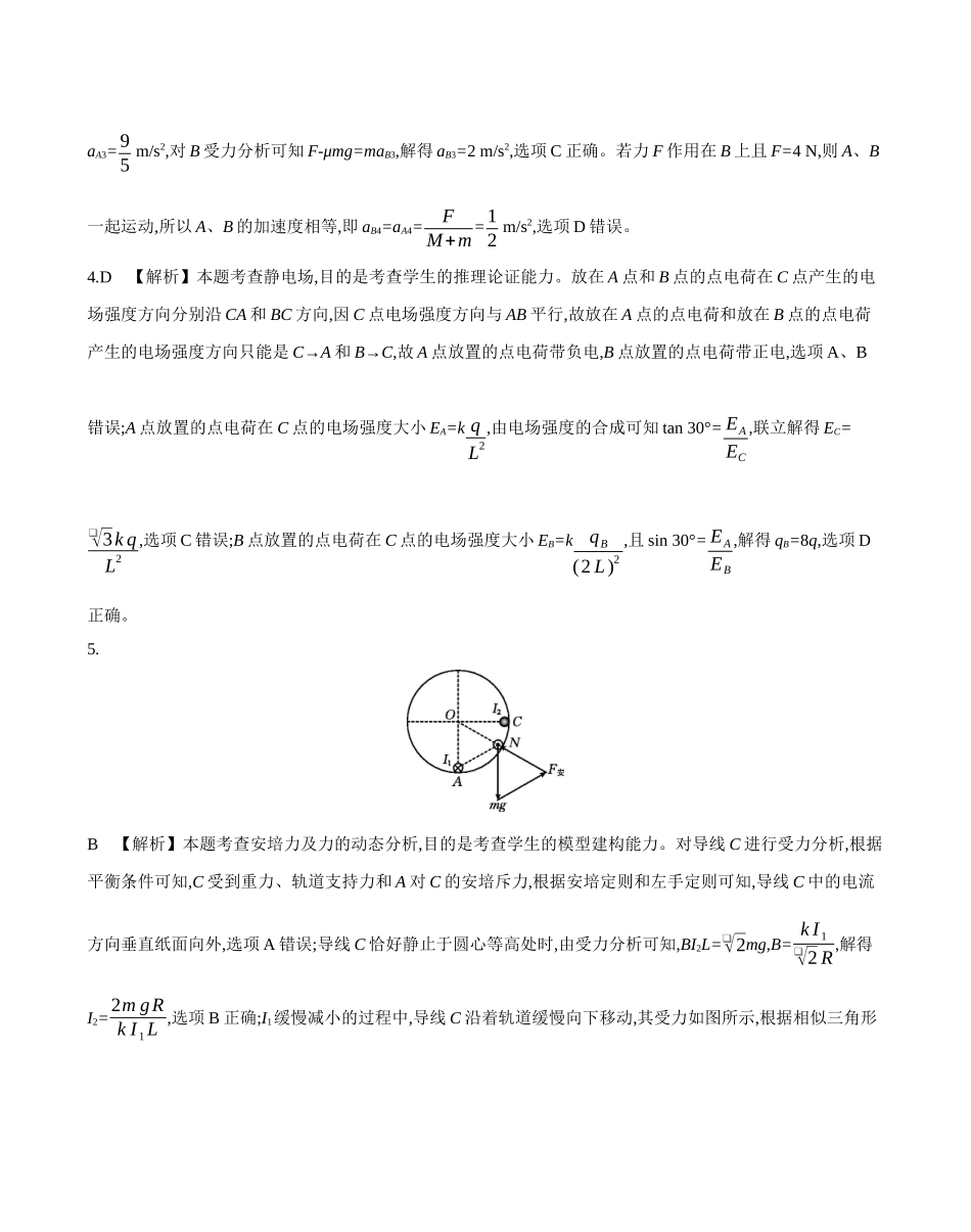 【物理(金太阳26-3001C)答案】江西金太阳2026届高三上学期1月百万大联考（26-3001C）(1.29-1.30).docx_第2页