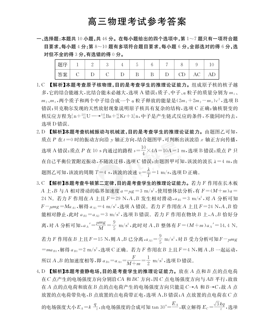 【物理(金太阳26-3001C)答案】江西金太阳2026届高三上学期1月百万大联考(26-3001C)(1.29-1.30).pdf_第1页