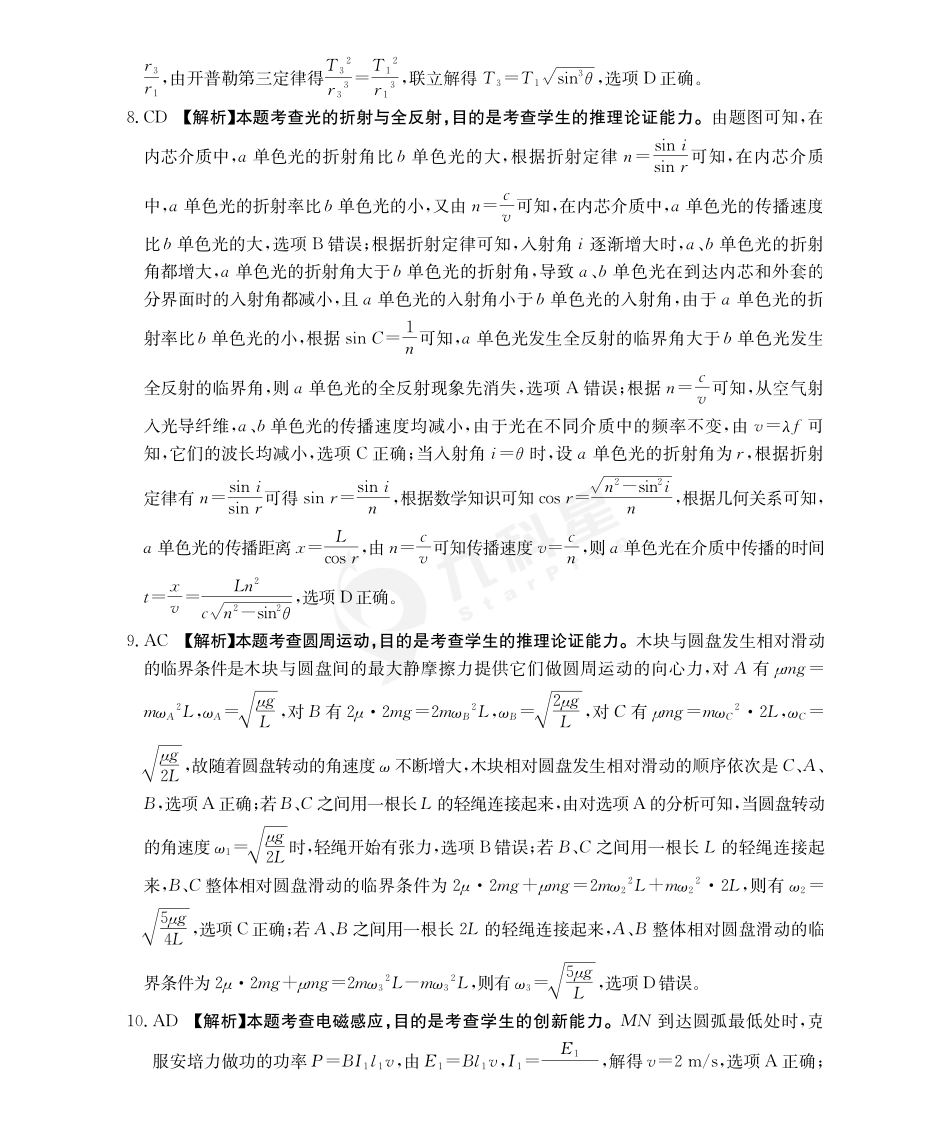 【物理(金太阳26-3001C)答案】江西金太阳2026届高三上学期1月百万大联考(26-3001C)(1.29-1.30).pdf_第3页