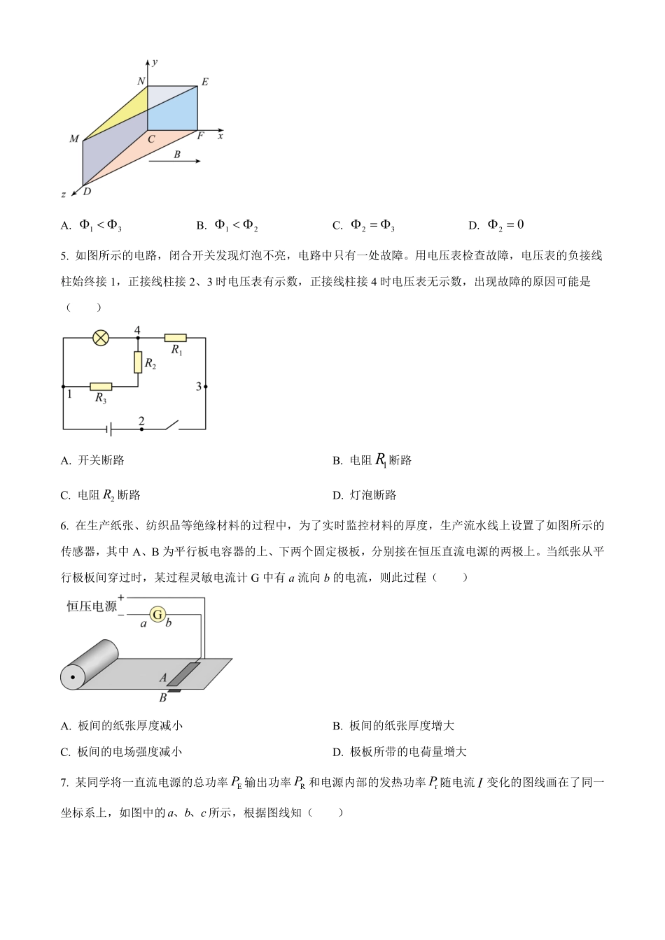 【物理】2025-2026长春汽三高二上期末考试.pdf_第2页
